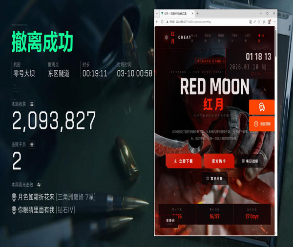三角洲游戏辅助夹软件效果